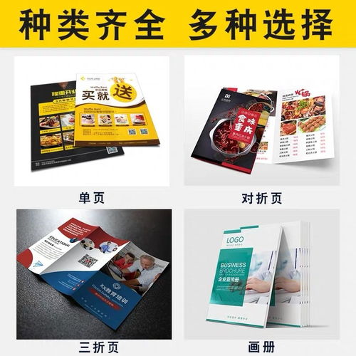 專業廣告設計印刷服務 A4單頁宣傳單至畫冊，免費設計制作，雙面印刷