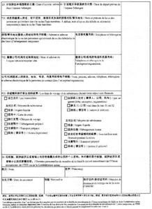 歐洲商務簽證申請表翻譯指南 門票預定相關填寫說明